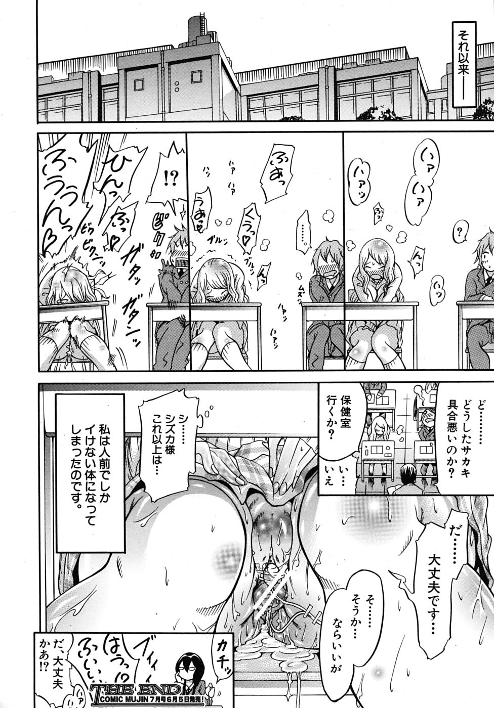 COMIC MUJIN 2009年6月号