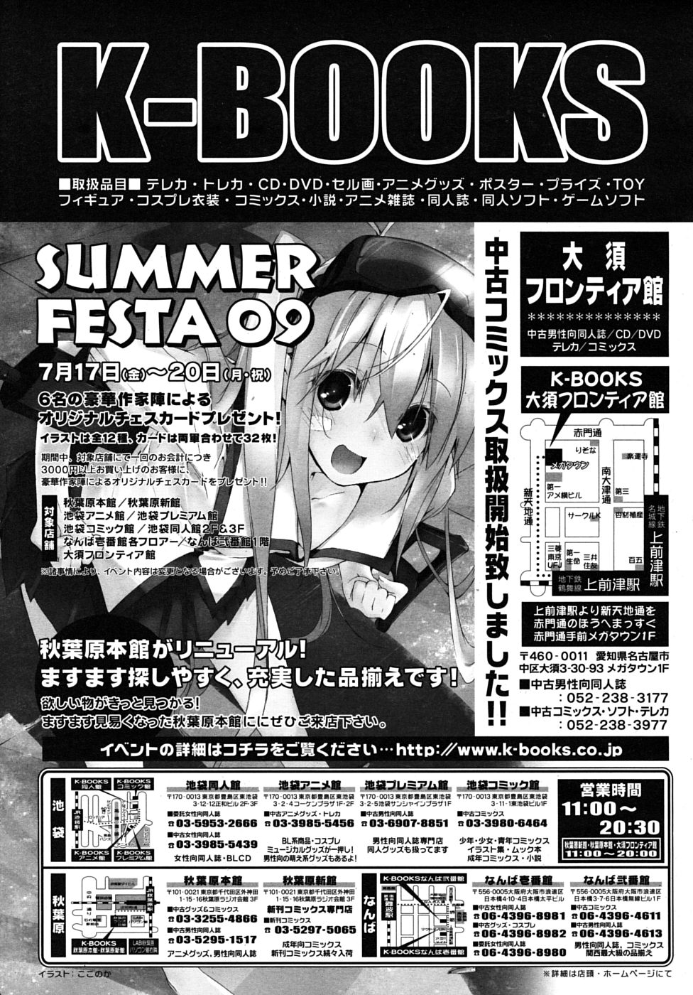 COMIC MUJIN 2009年6月号