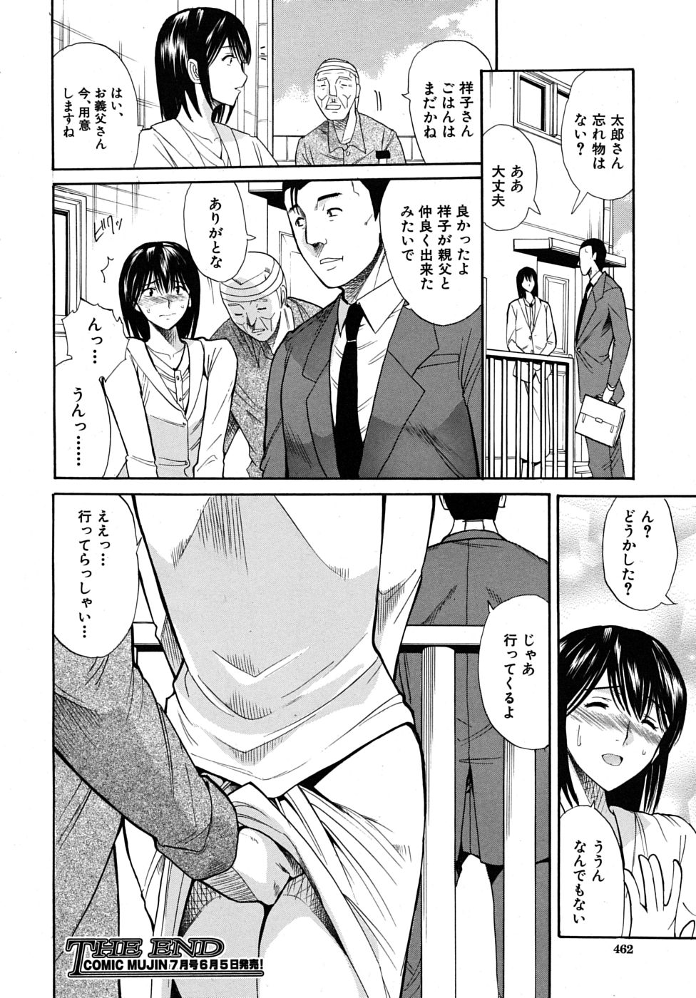 COMIC MUJIN 2009年6月号