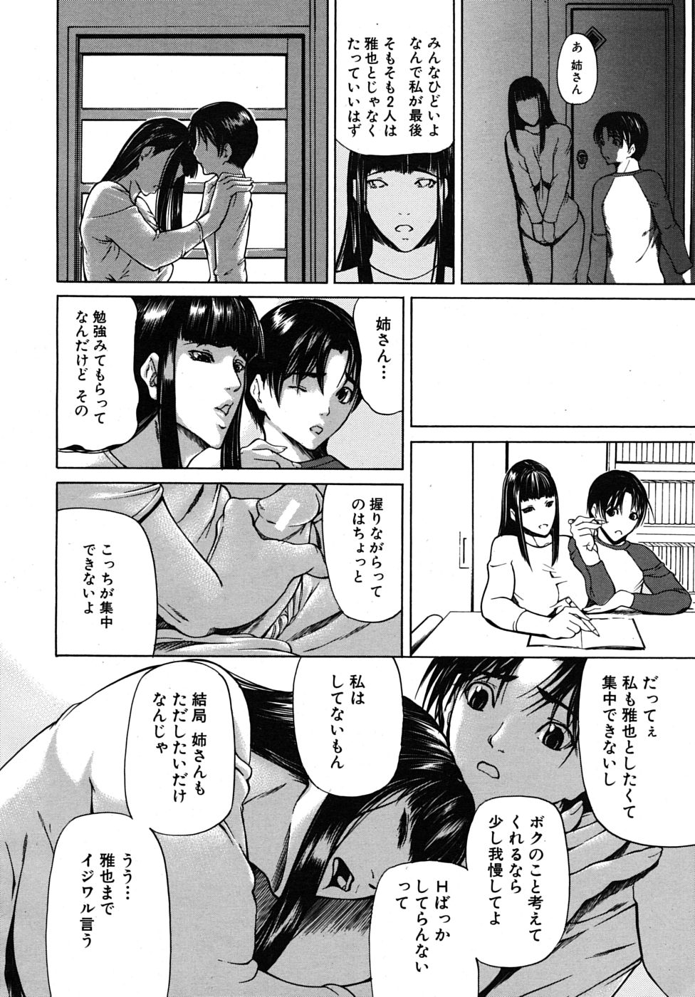 COMIC MUJIN 2009年6月号