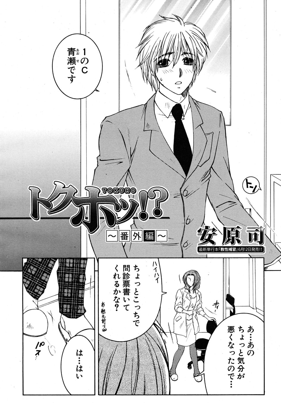 COMIC MUJIN 2009年6月号