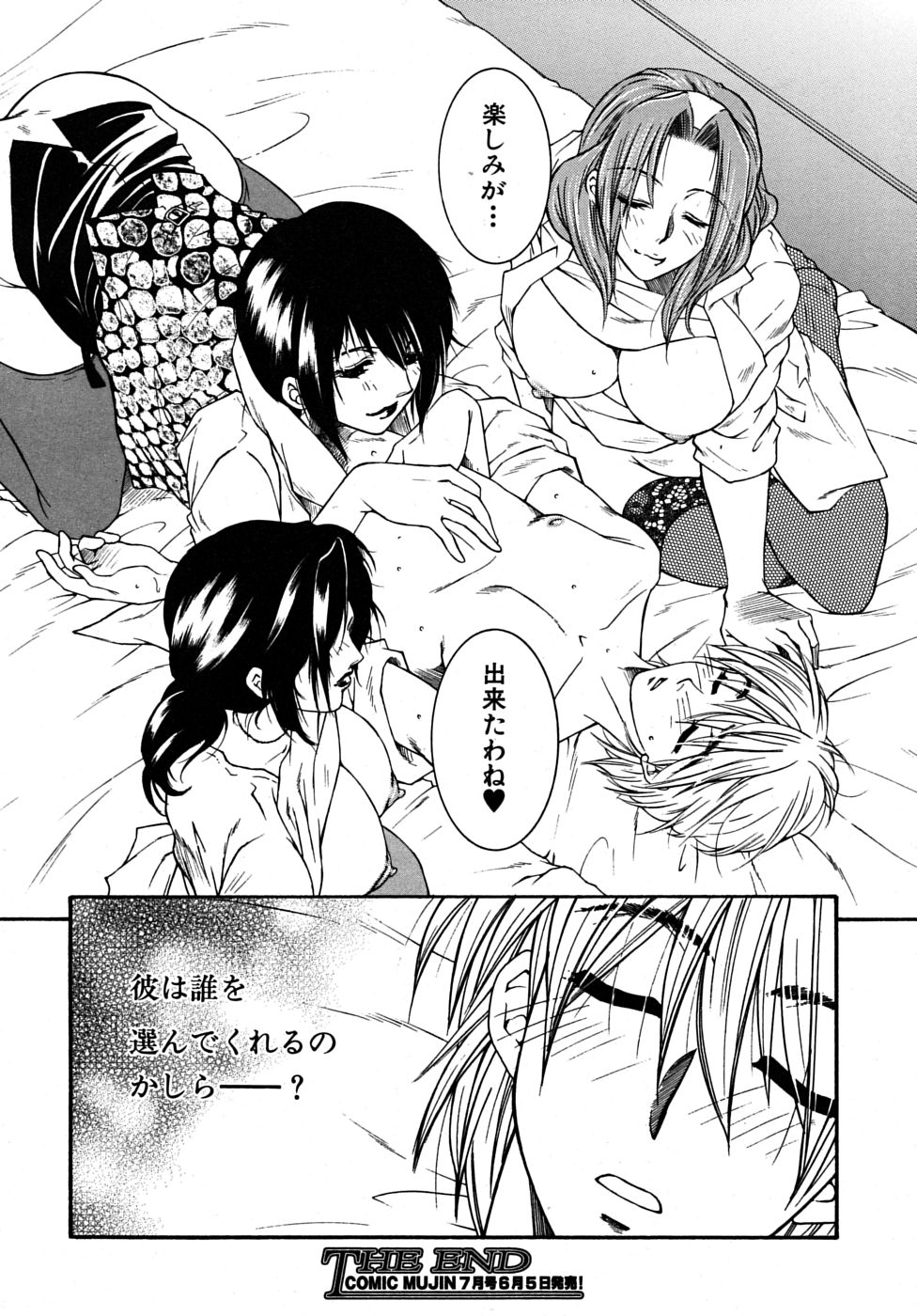 COMIC MUJIN 2009年6月号