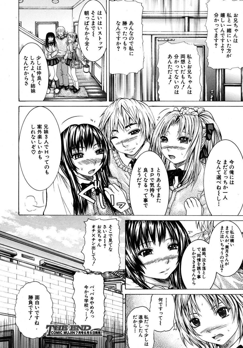 COMIC MUJIN 2009年6月号