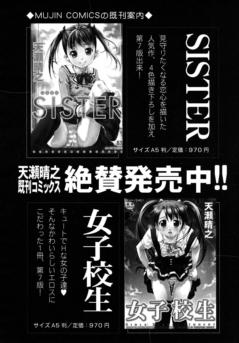 COMIC MUJIN 2009年6月号