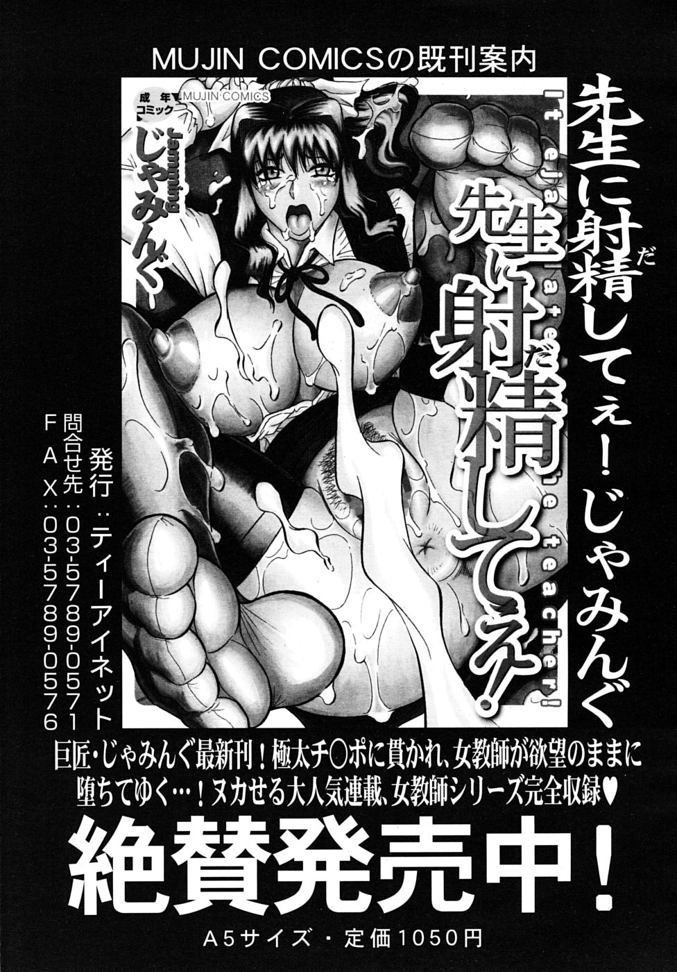 COMIC MUJIN 2009年6月号