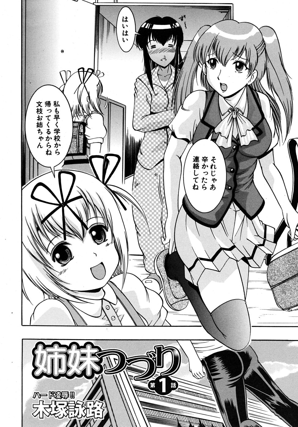 COMIC MUJIN 2009年6月号