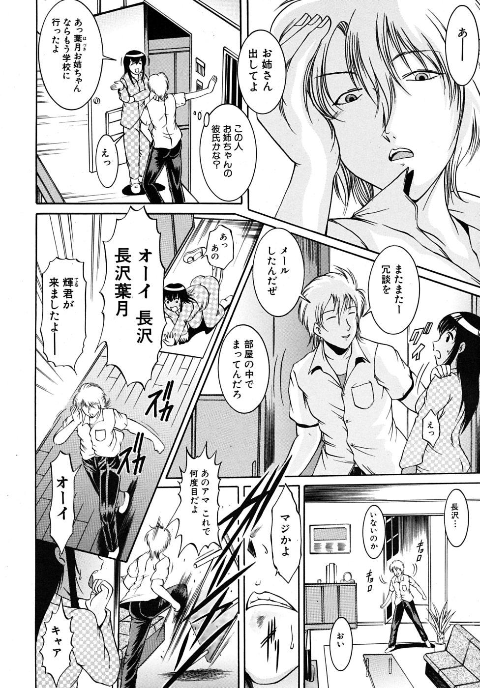 COMIC MUJIN 2009年6月号