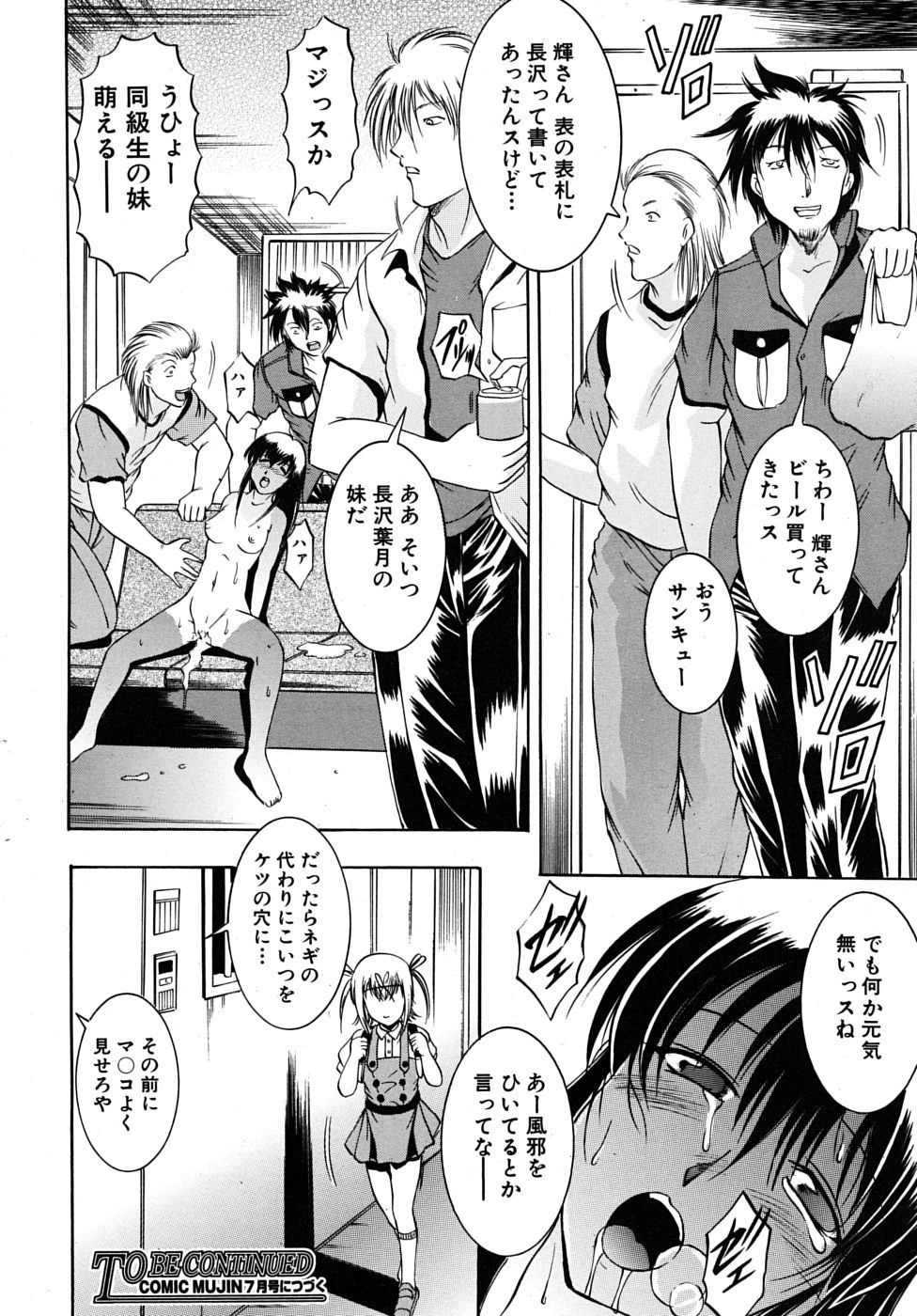 COMIC MUJIN 2009年6月号