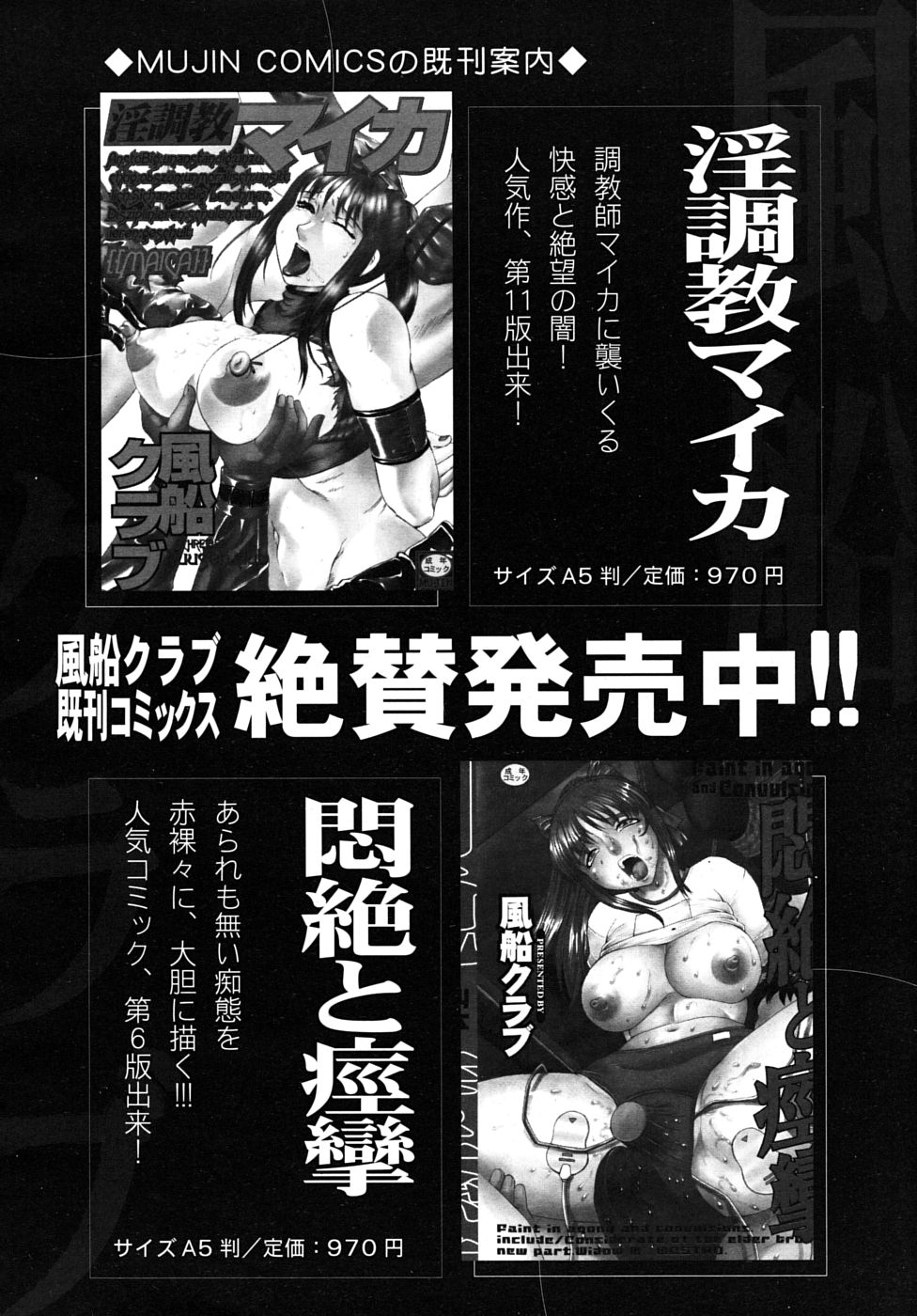 COMIC MUJIN 2009年6月号