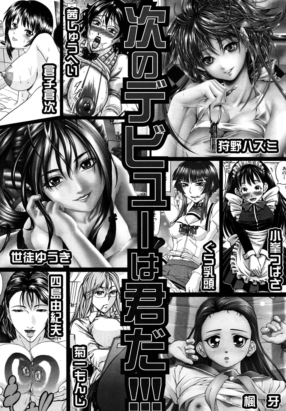 COMIC MUJIN 2009年6月号