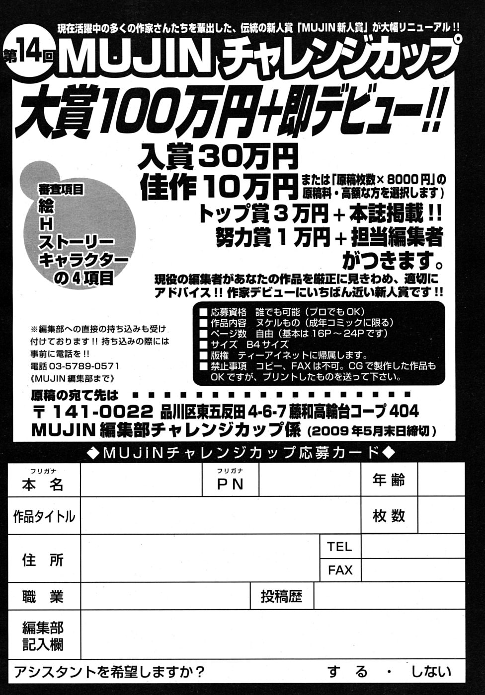 COMIC MUJIN 2009年6月号