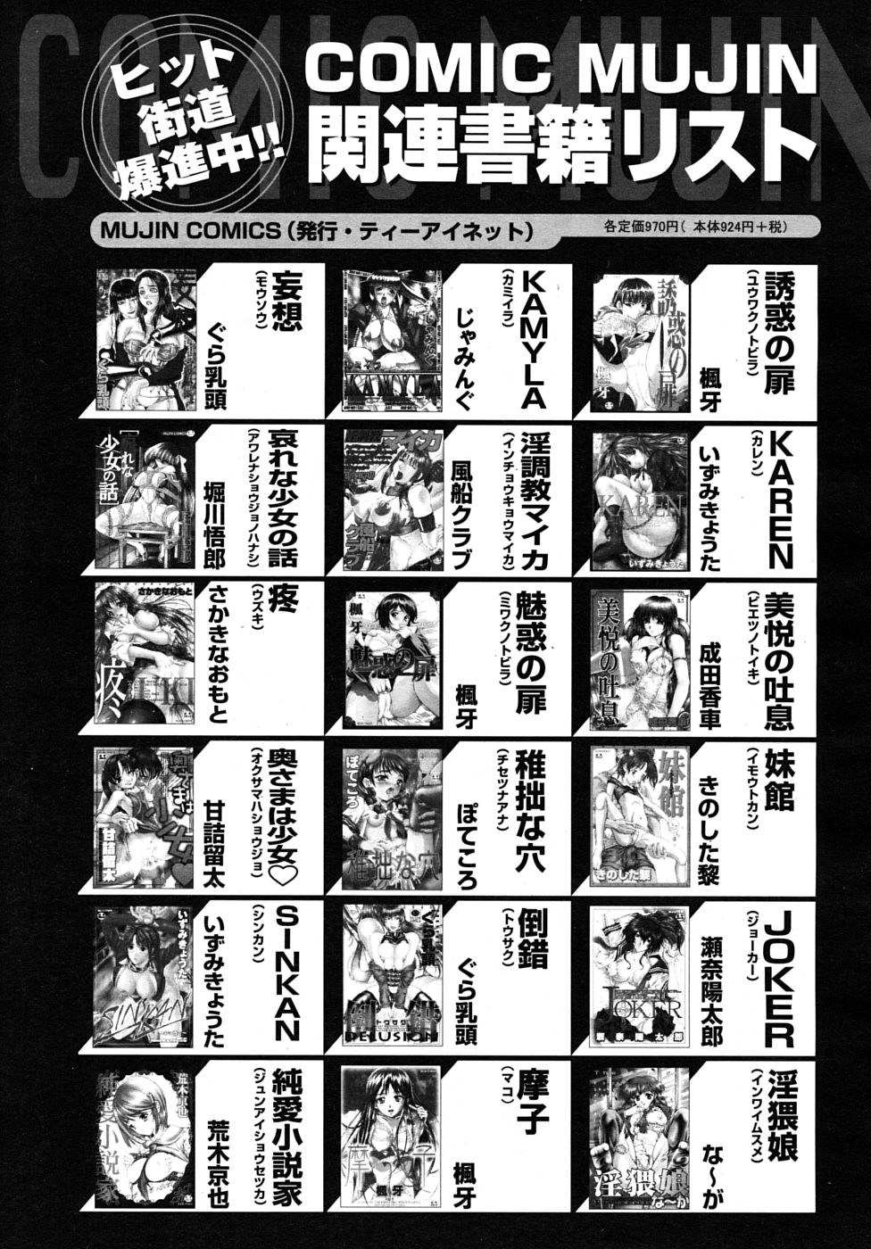 COMIC MUJIN 2009年6月号