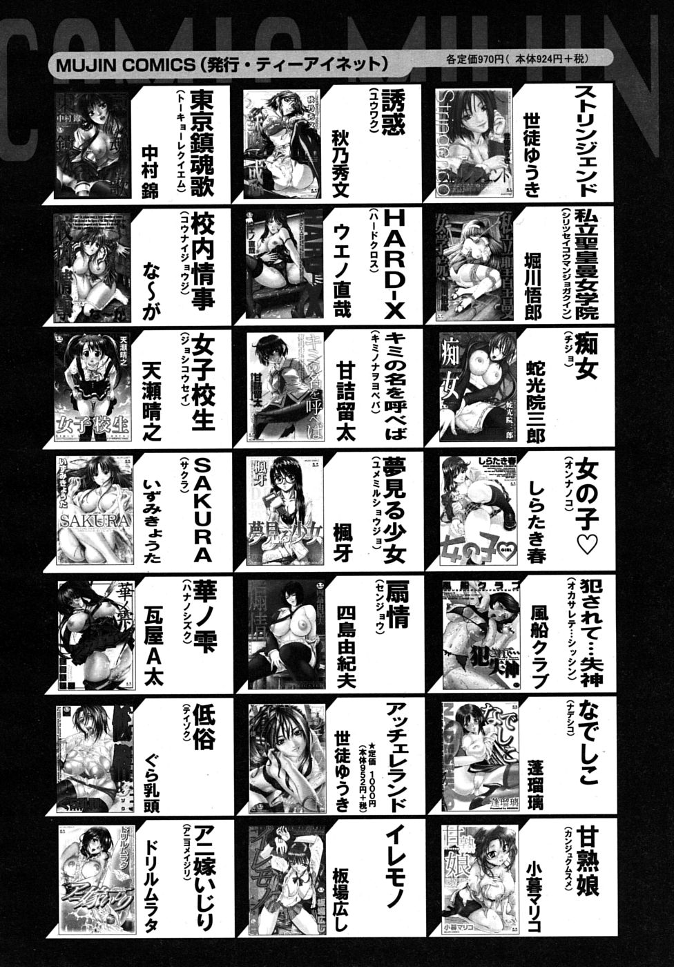 COMIC MUJIN 2009年6月号