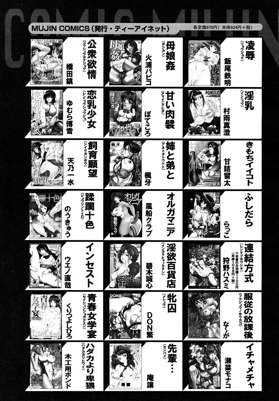 COMIC MUJIN 2009年6月号