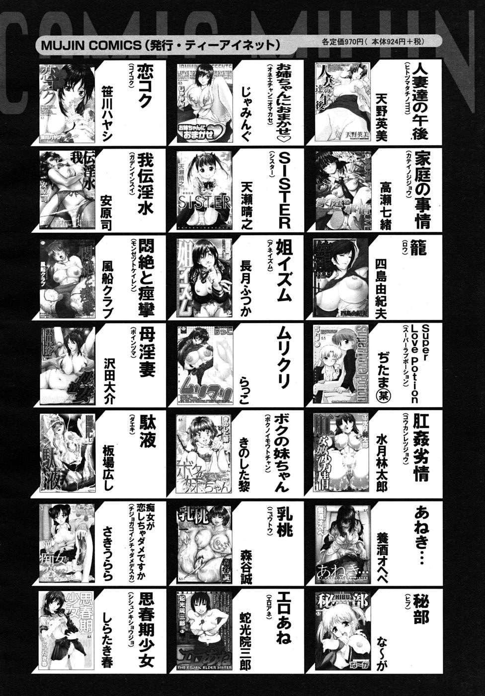 COMIC MUJIN 2009年6月号