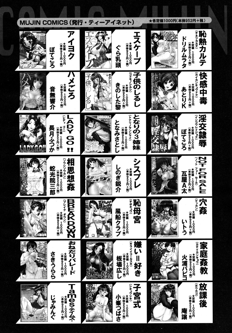 COMIC MUJIN 2009年6月号