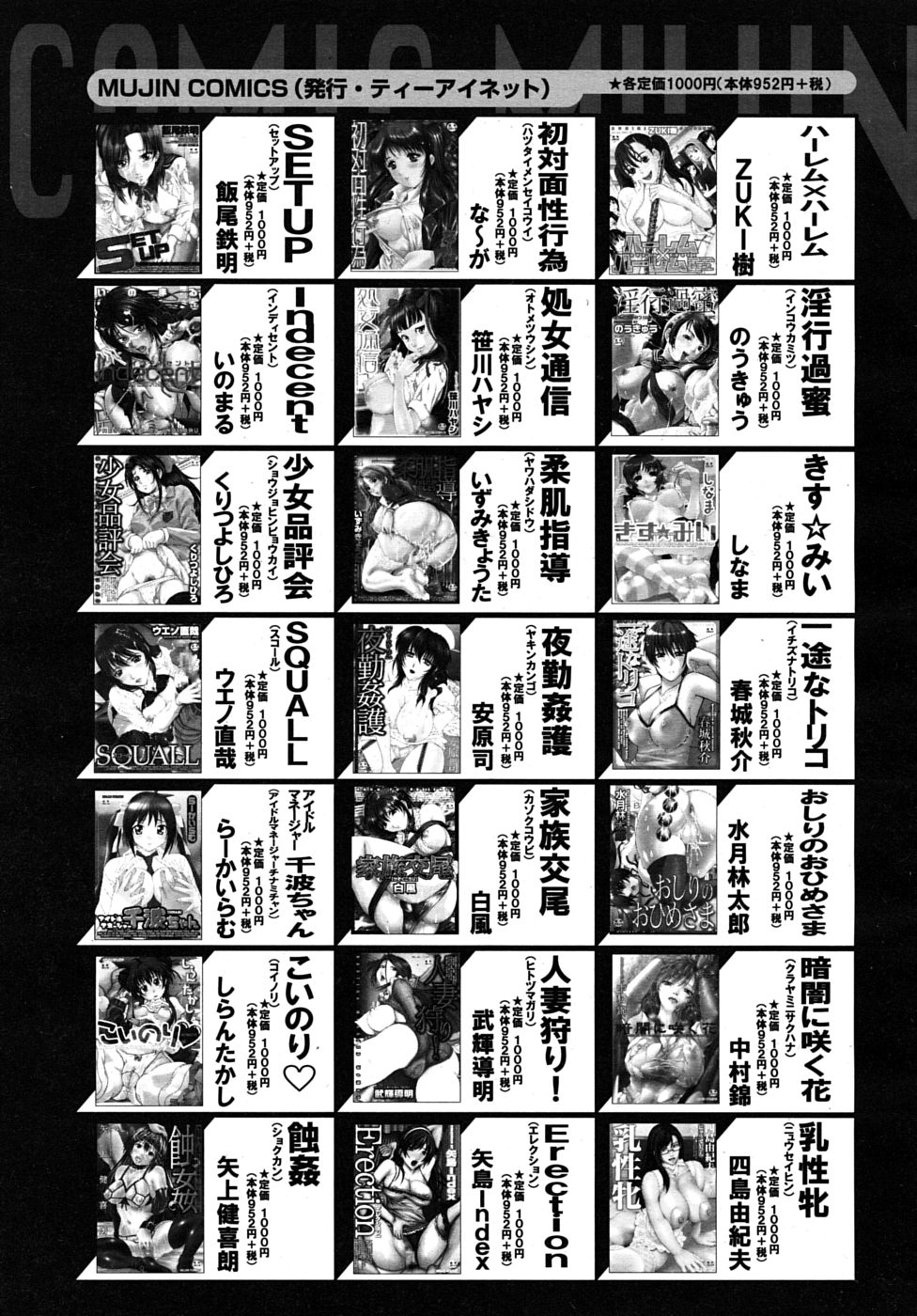 COMIC MUJIN 2009年6月号