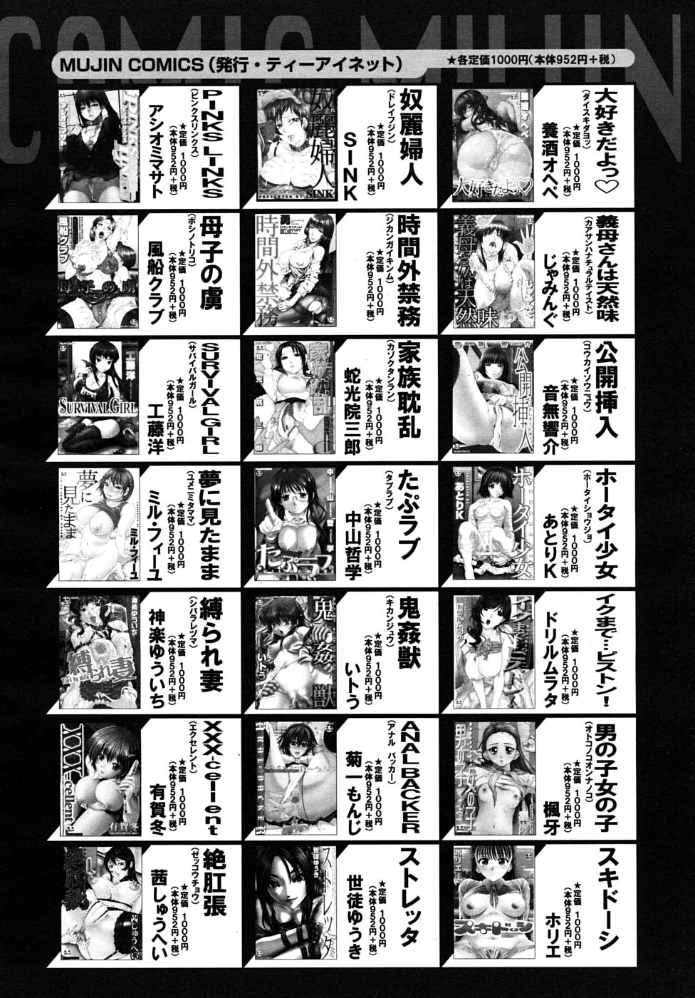 COMIC MUJIN 2009年6月号