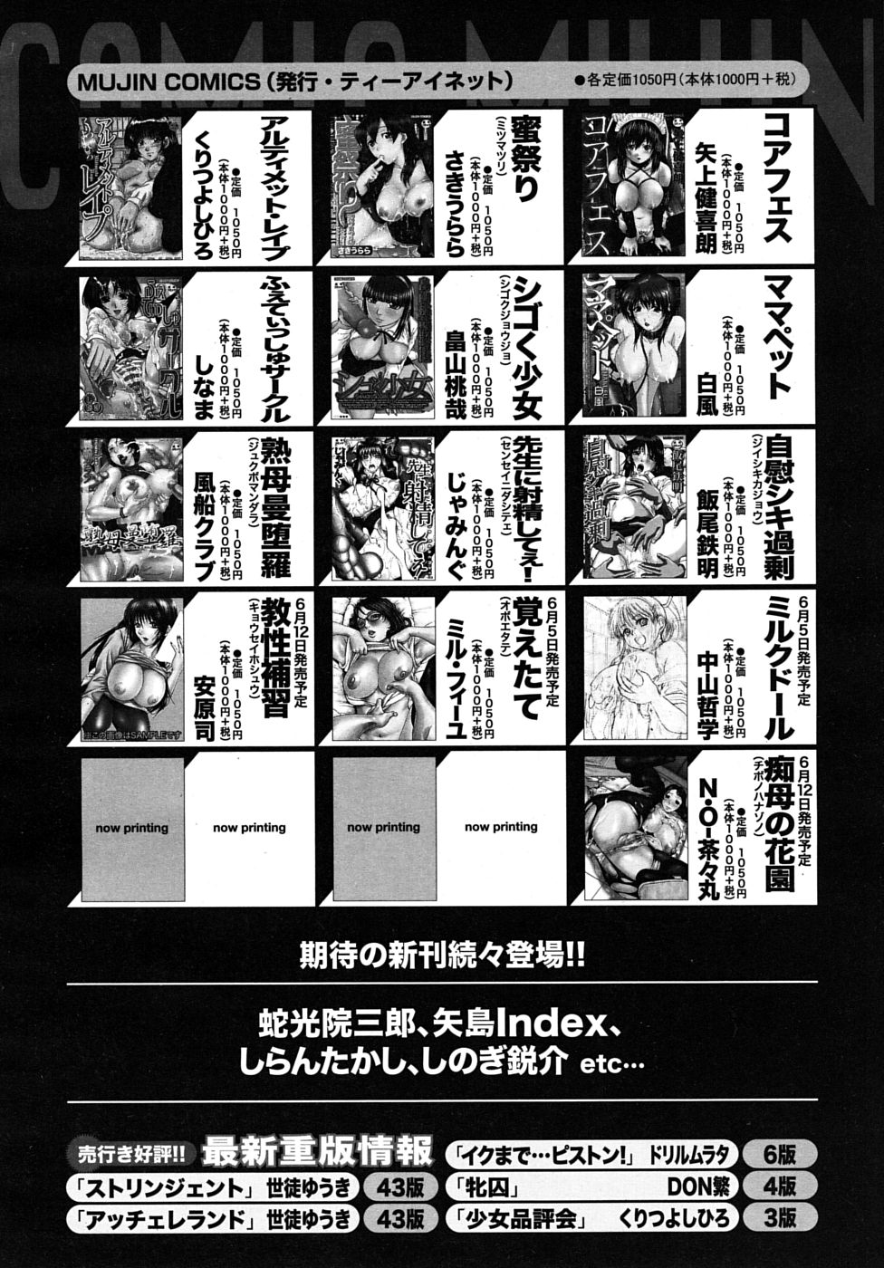 COMIC MUJIN 2009年6月号