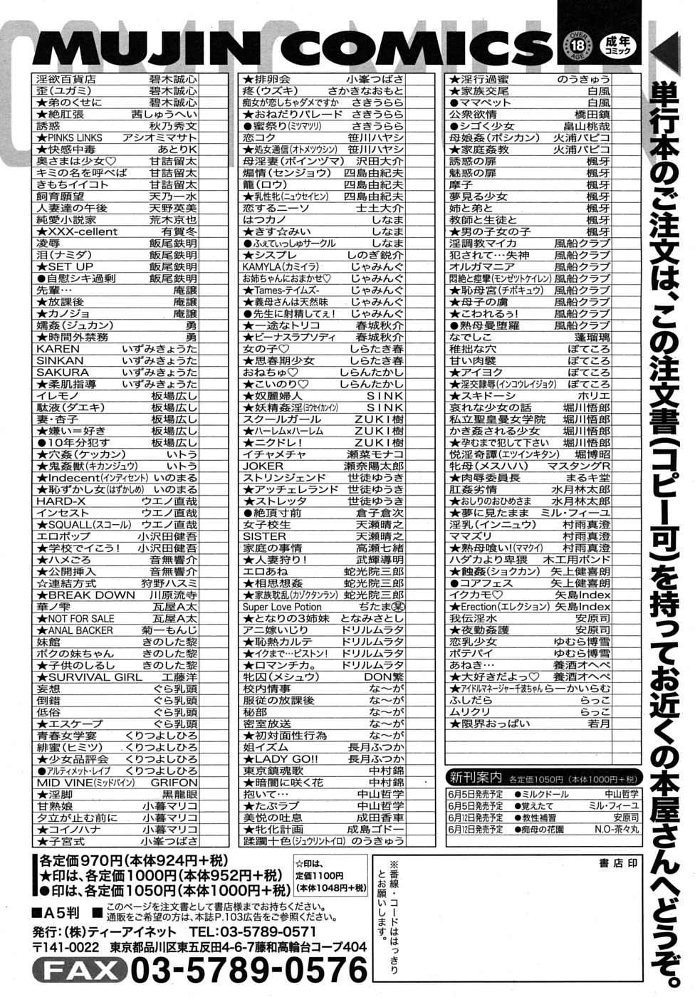 COMIC MUJIN 2009年6月号