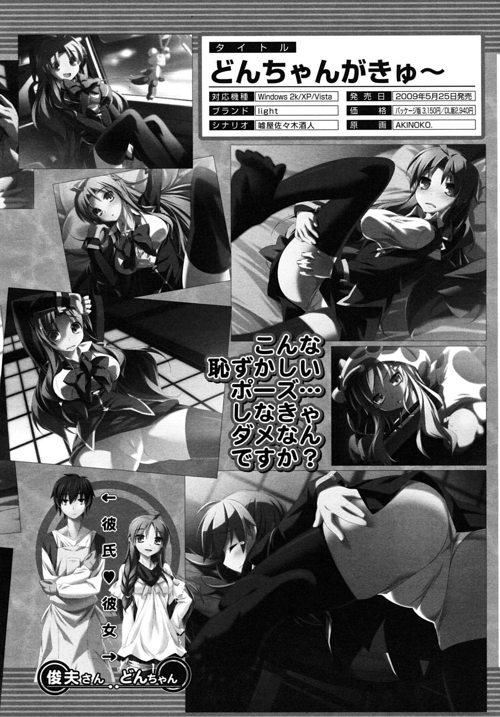 COMIC MUJIN 2009年6月号