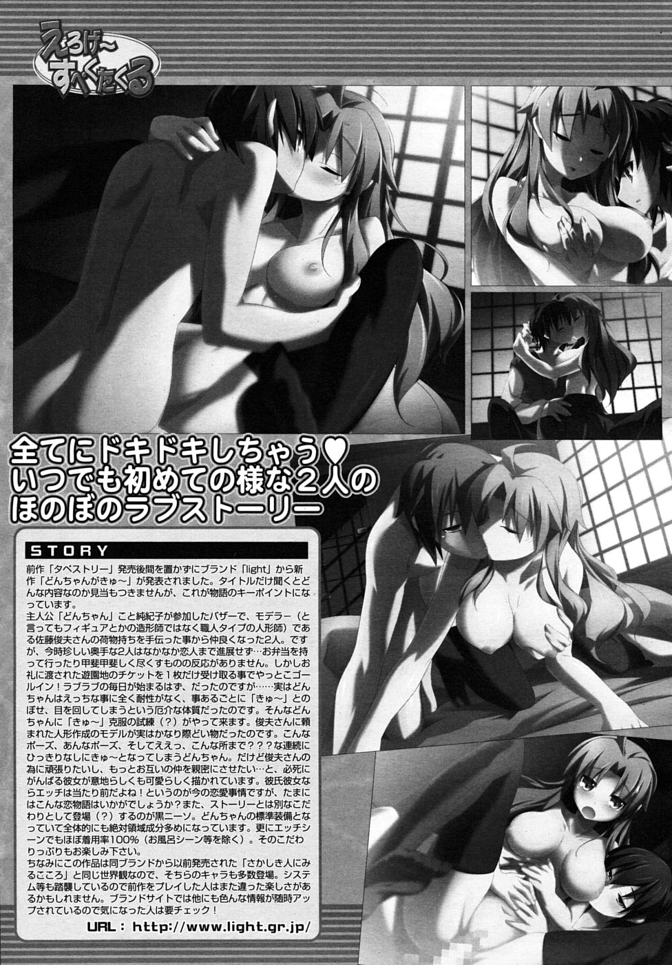 COMIC MUJIN 2009年6月号