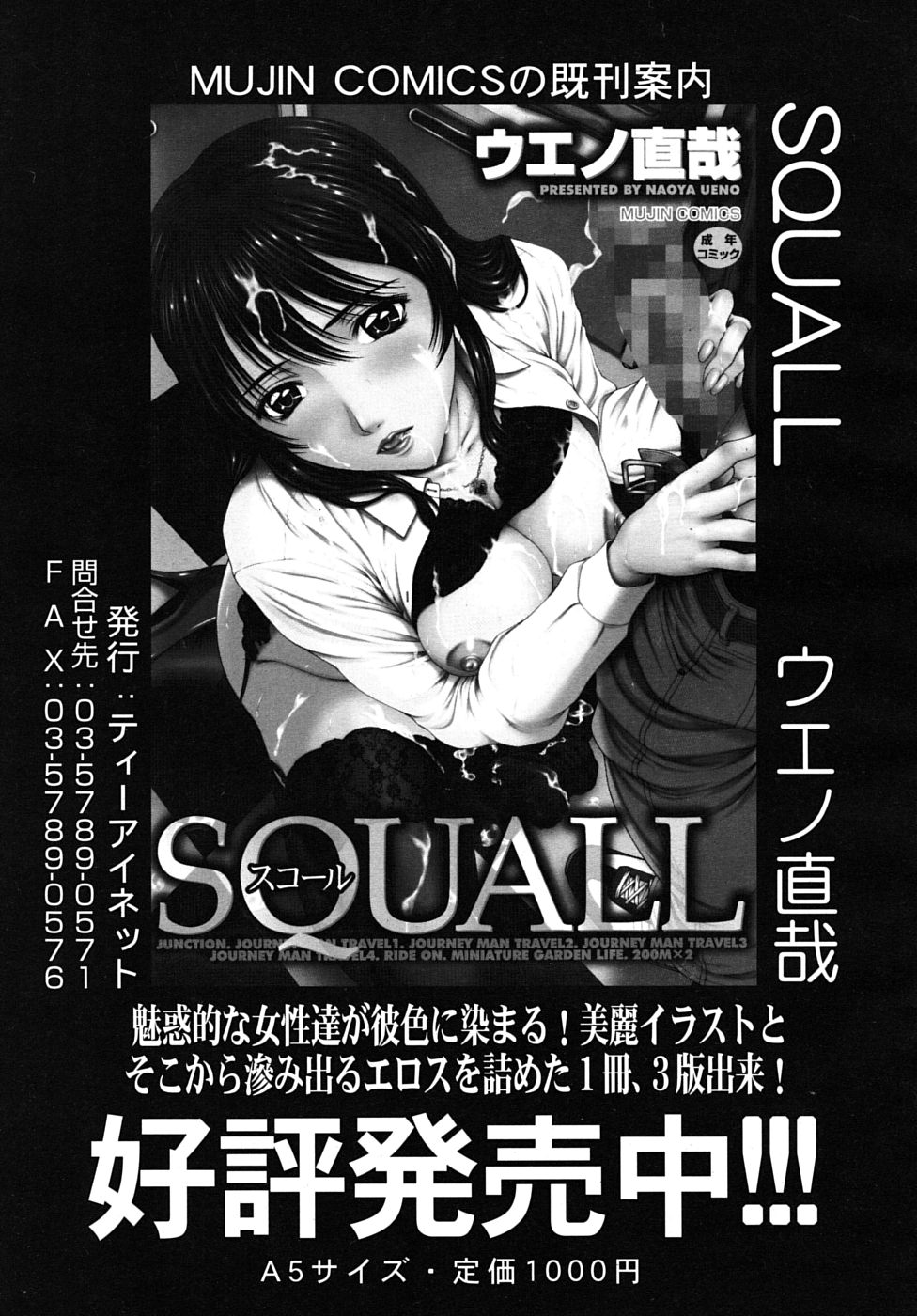 COMIC MUJIN 2009年6月号