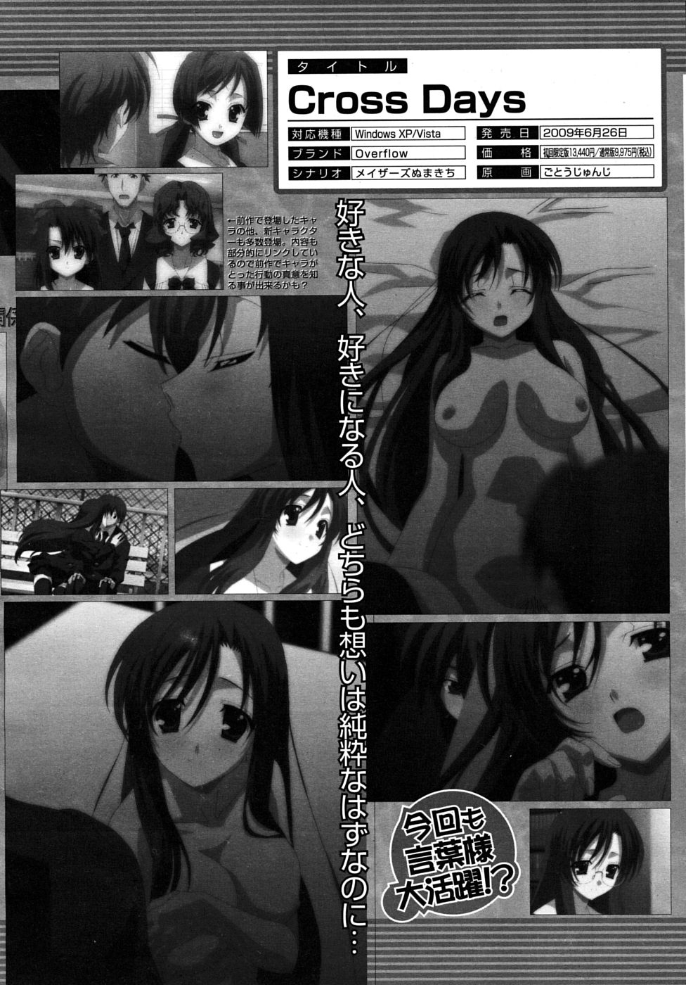 COMIC MUJIN 2009年6月号