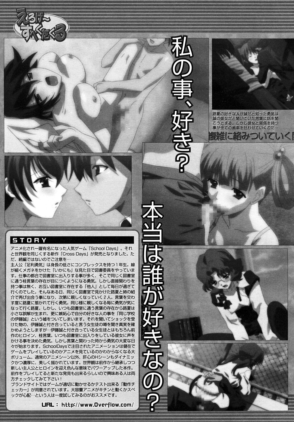 COMIC MUJIN 2009年6月号