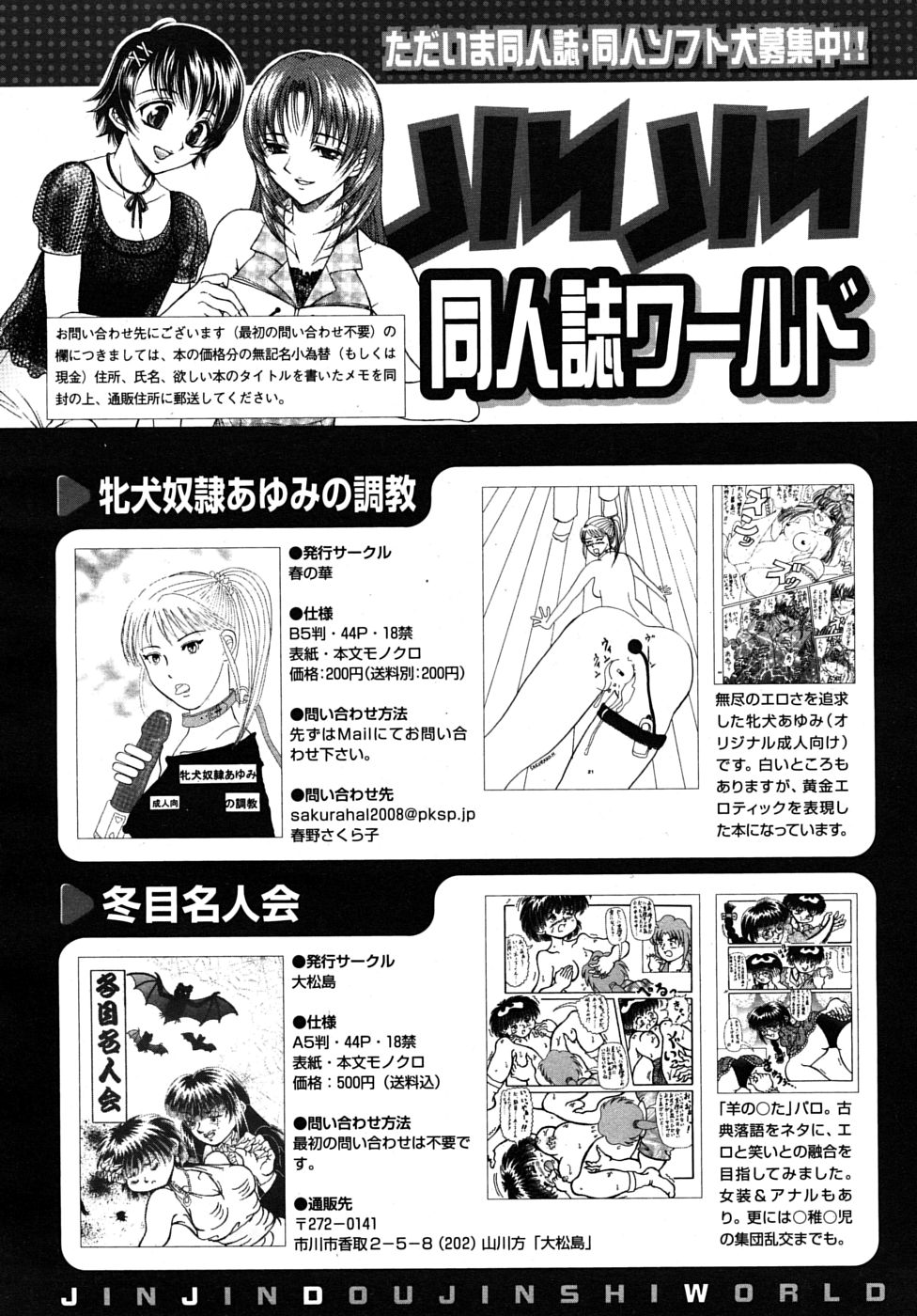 COMIC MUJIN 2009年6月号