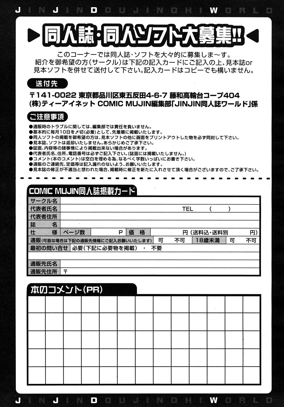 COMIC MUJIN 2009年6月号