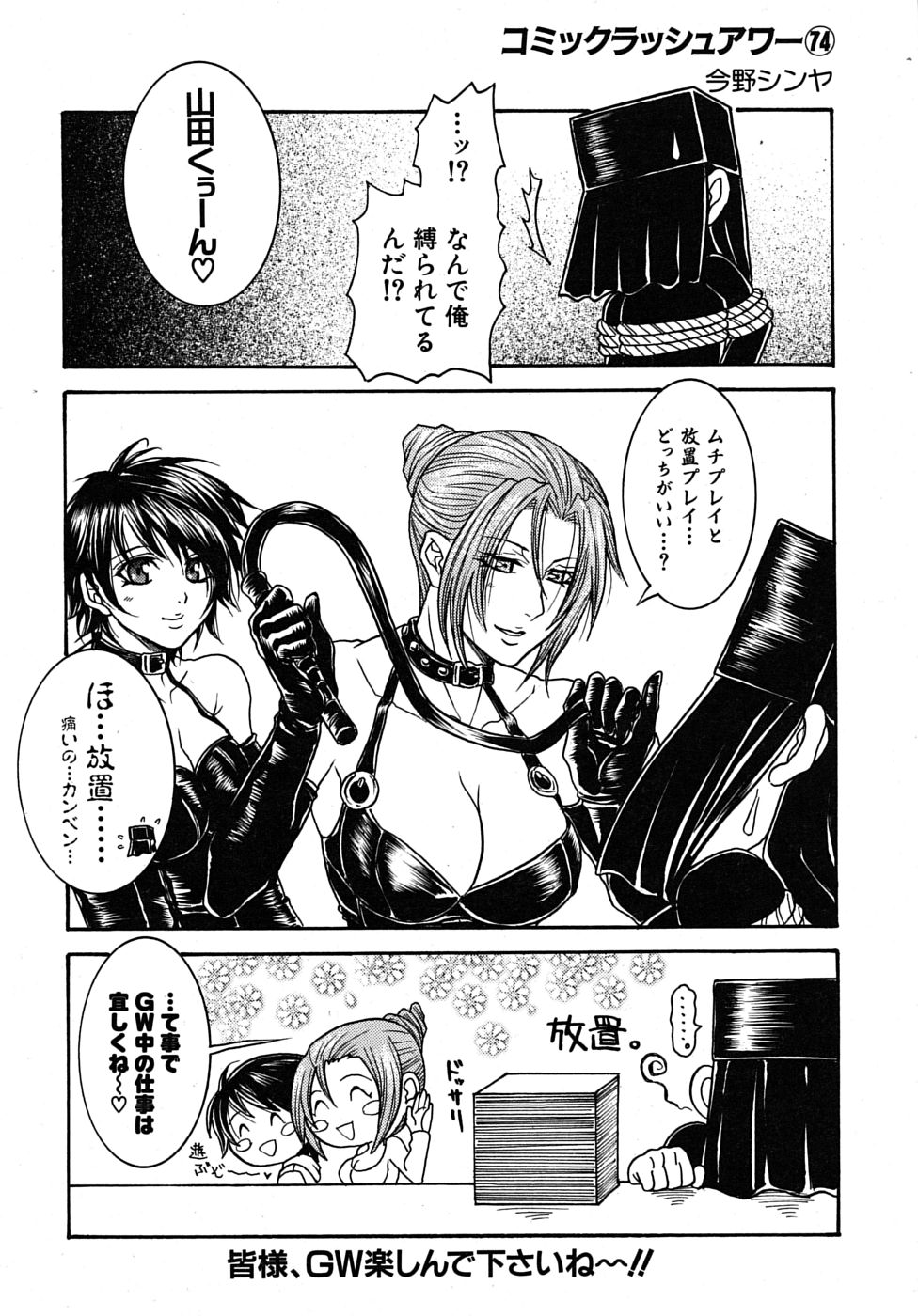 COMIC MUJIN 2009年6月号