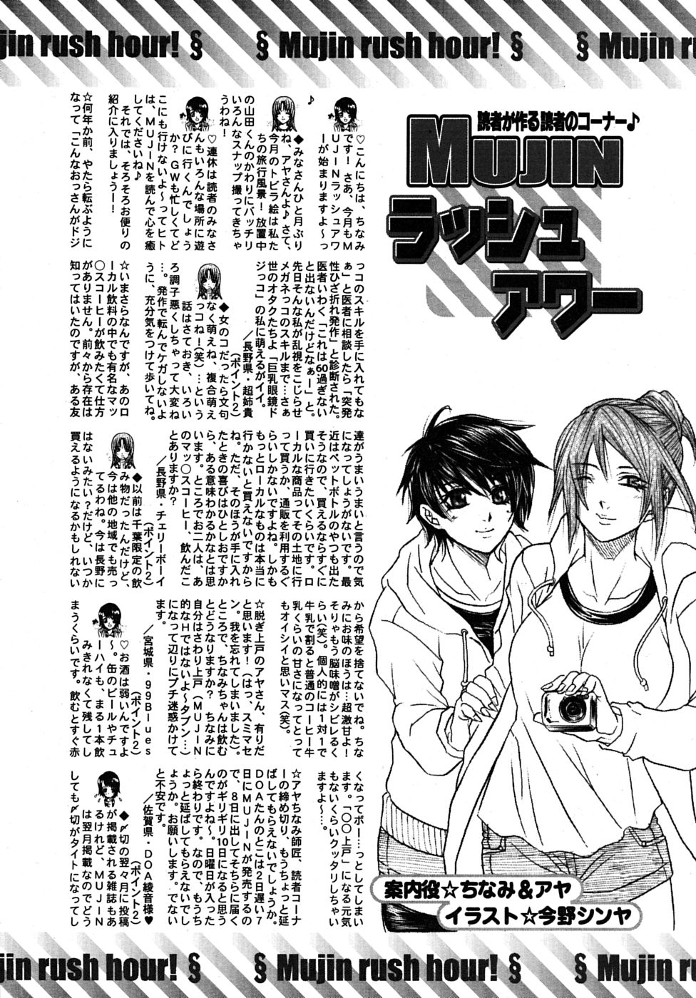 COMIC MUJIN 2009年6月号