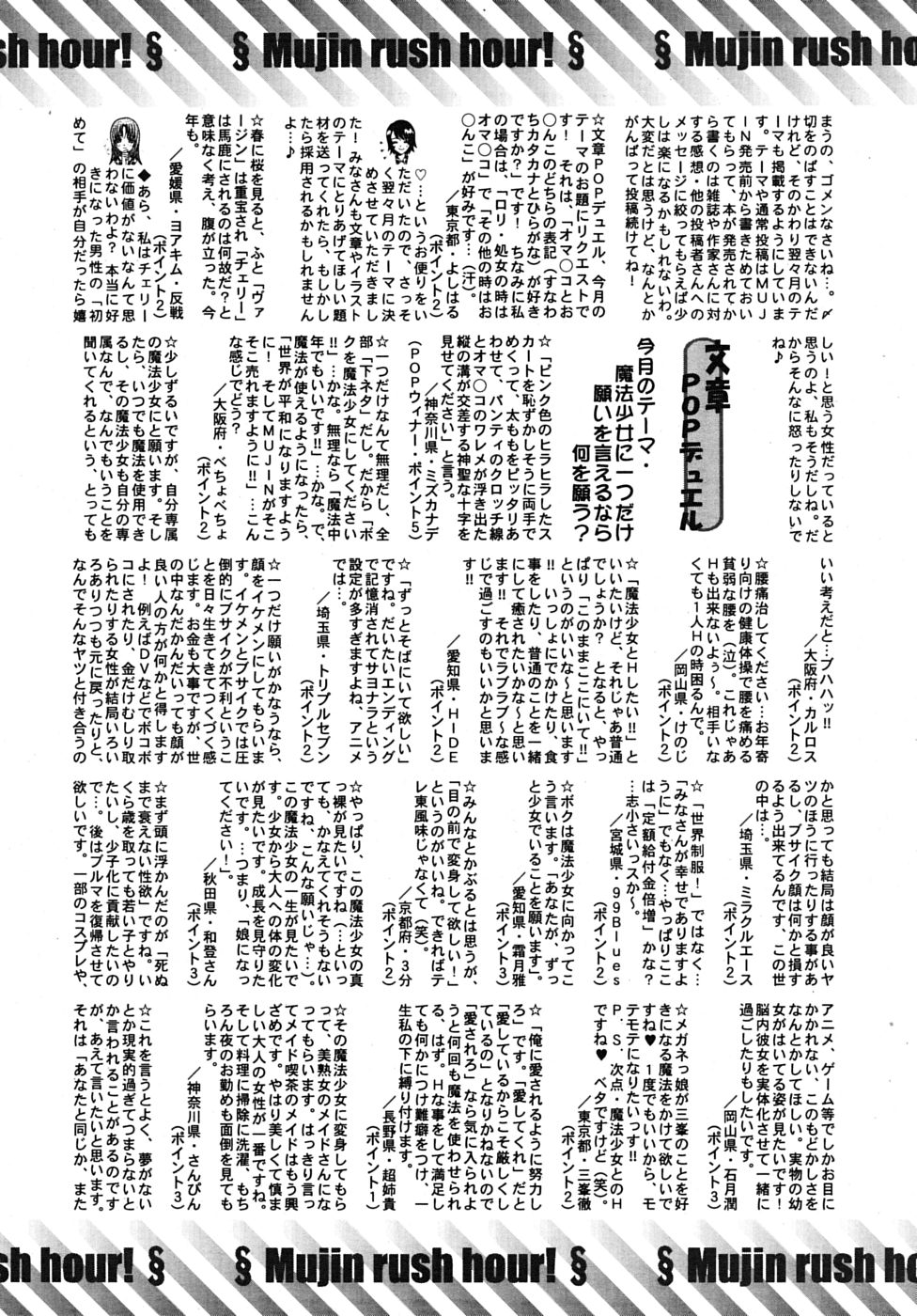 COMIC MUJIN 2009年6月号