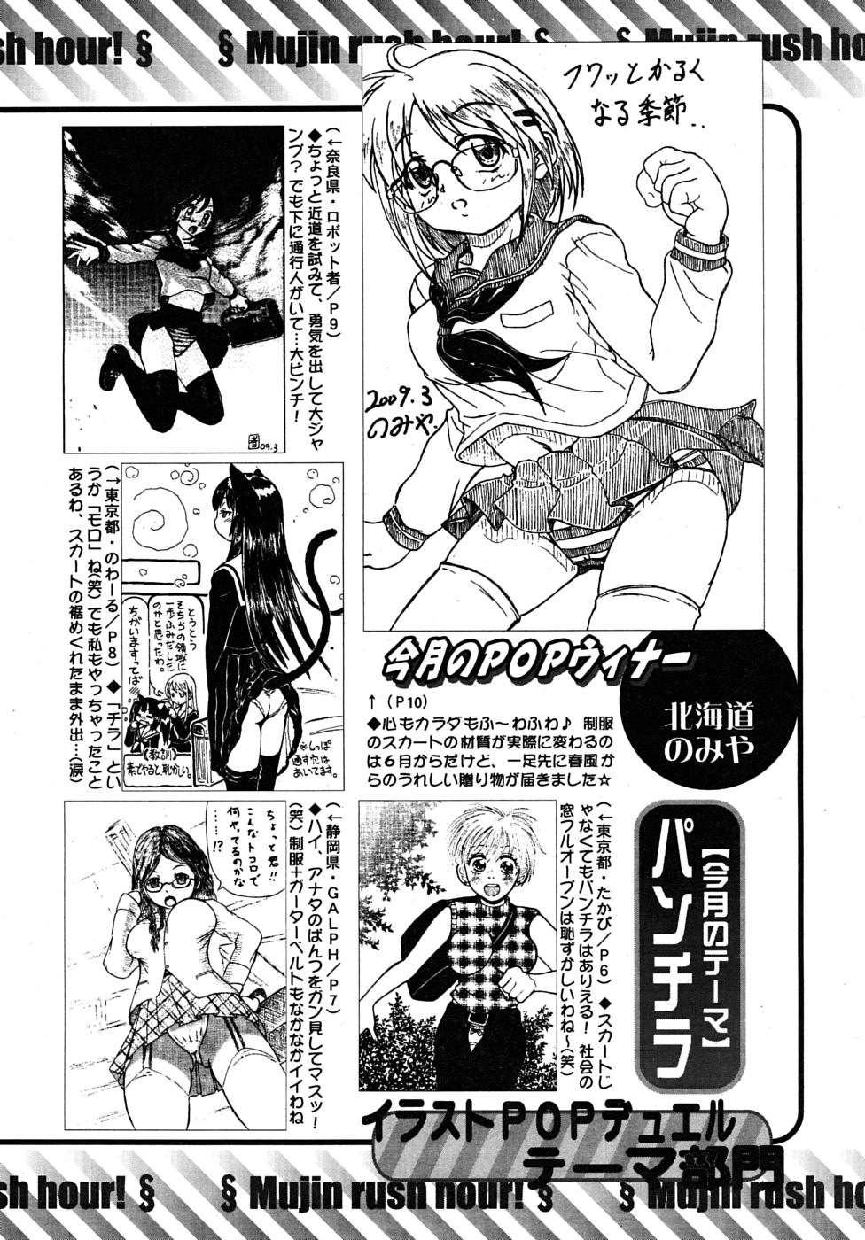 COMIC MUJIN 2009年6月号