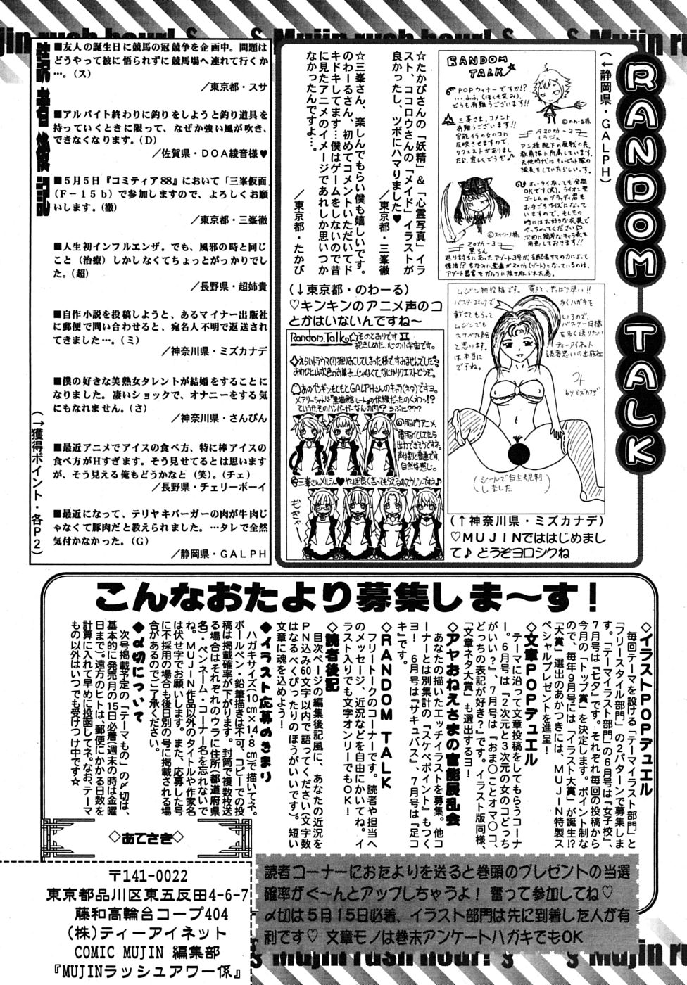 COMIC MUJIN 2009年6月号