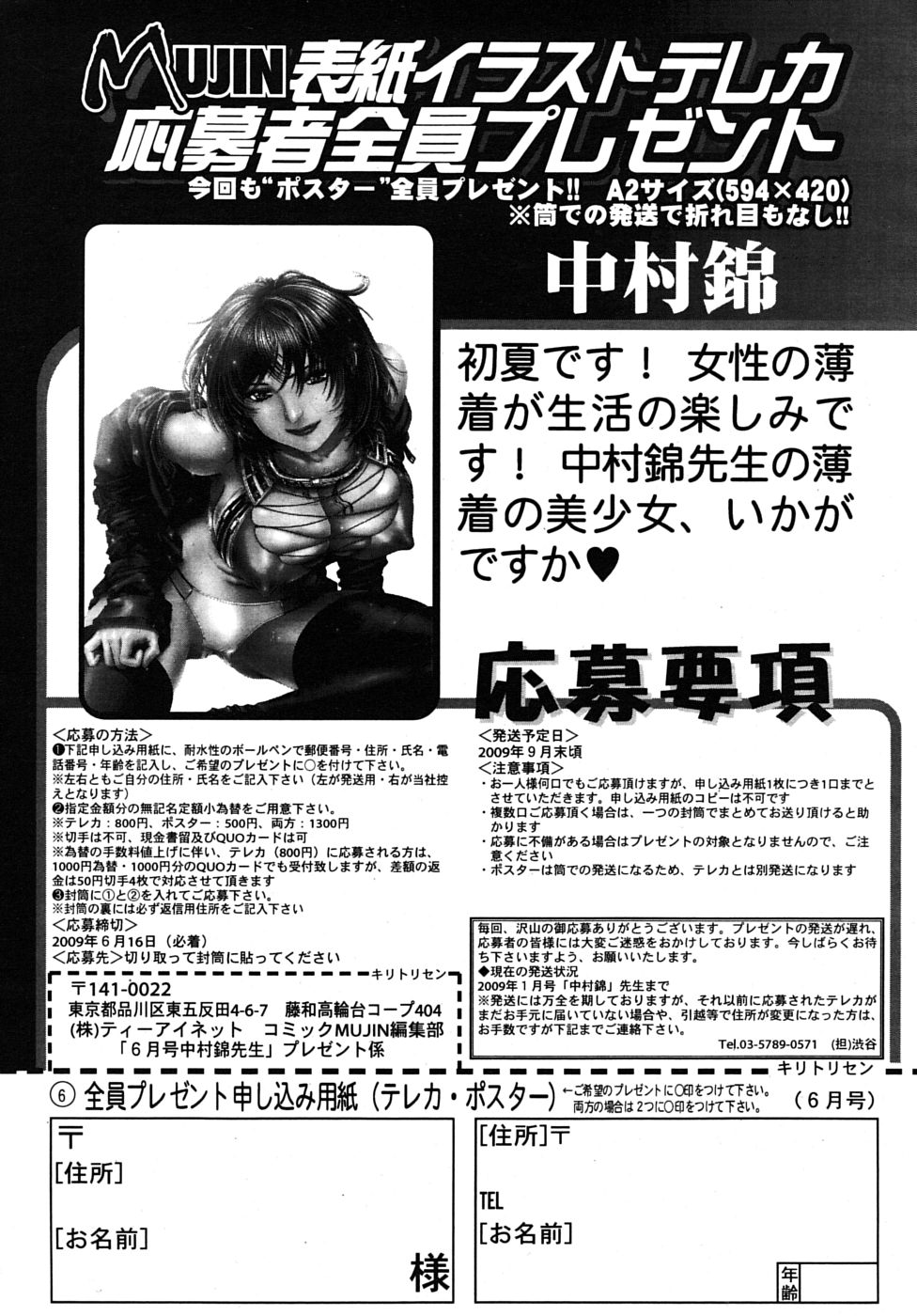 COMIC MUJIN 2009年6月号