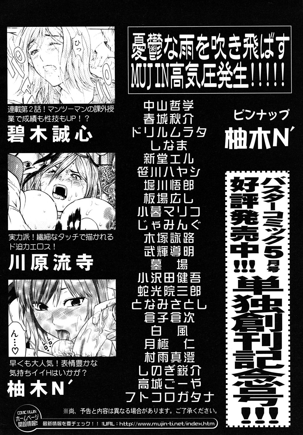 COMIC MUJIN 2009年6月号