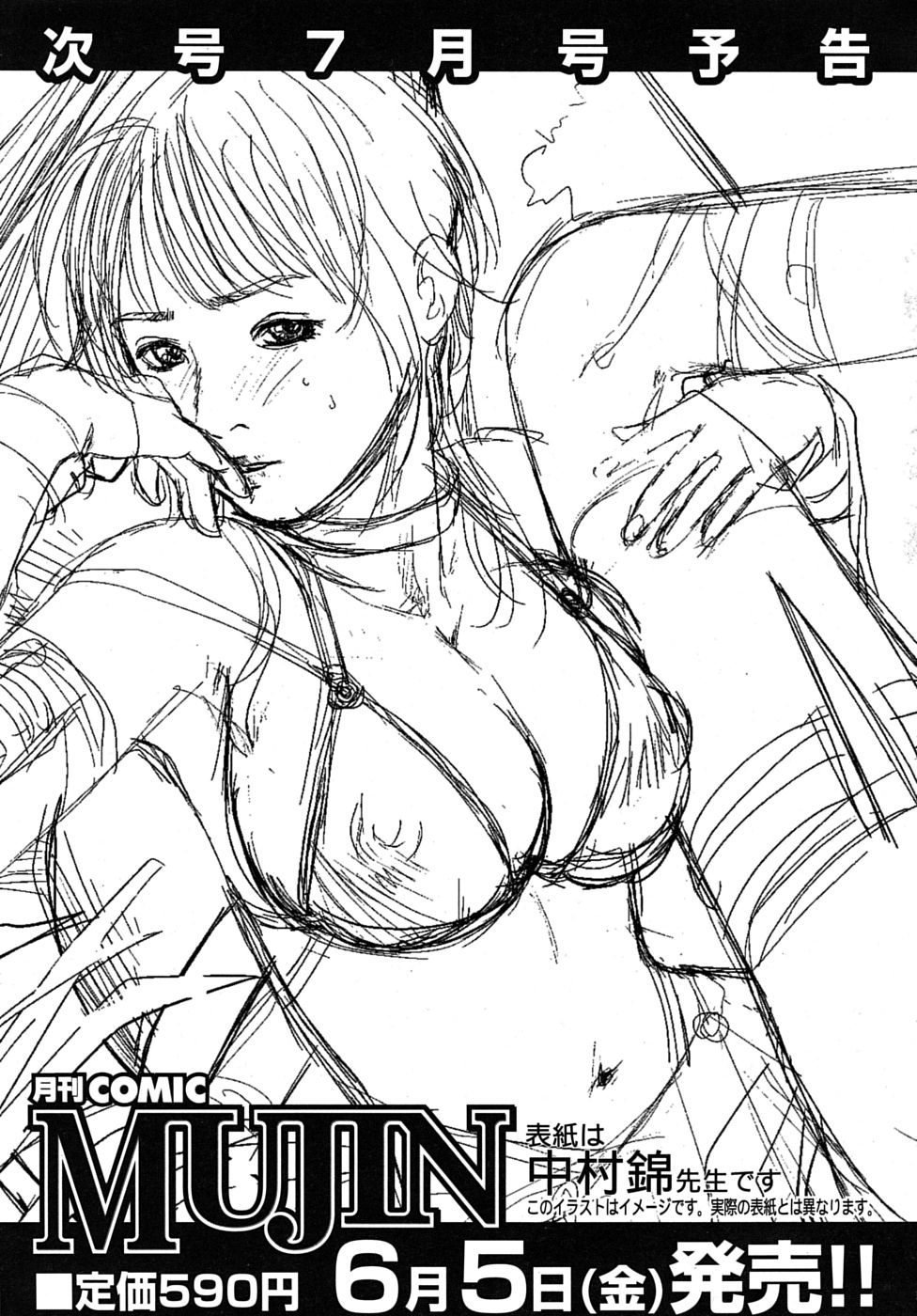 COMIC MUJIN 2009年6月号