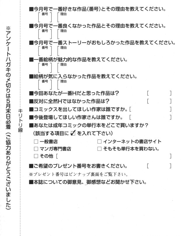 COMIC MUJIN 2009年6月号