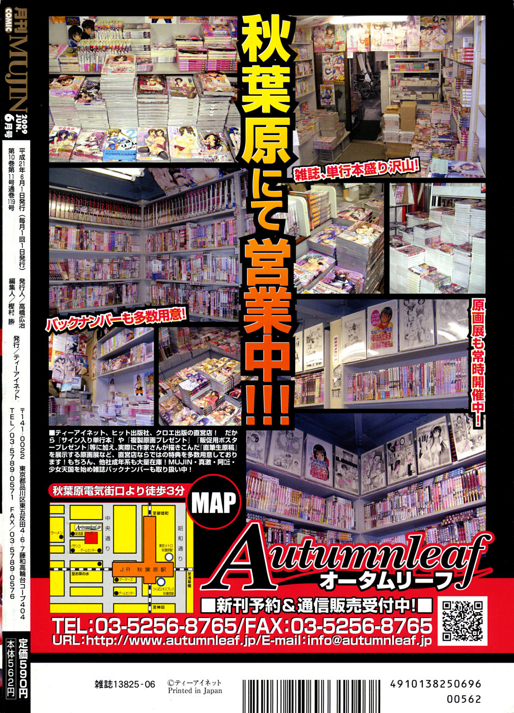 COMIC MUJIN 2009年6月号