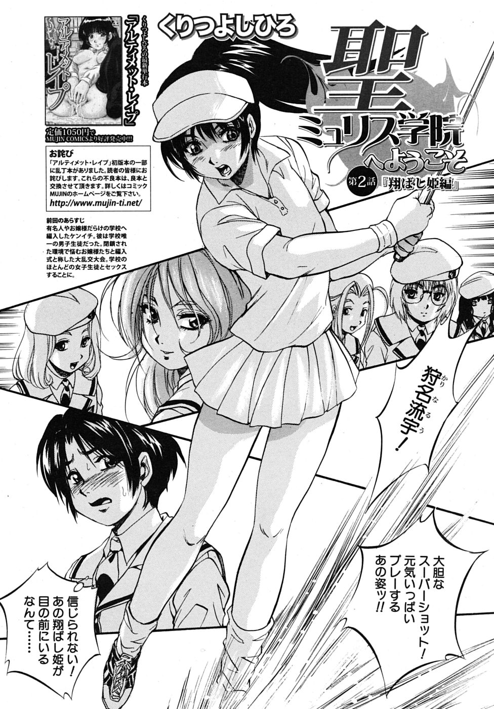 COMIC MUJIN 2009年6月号