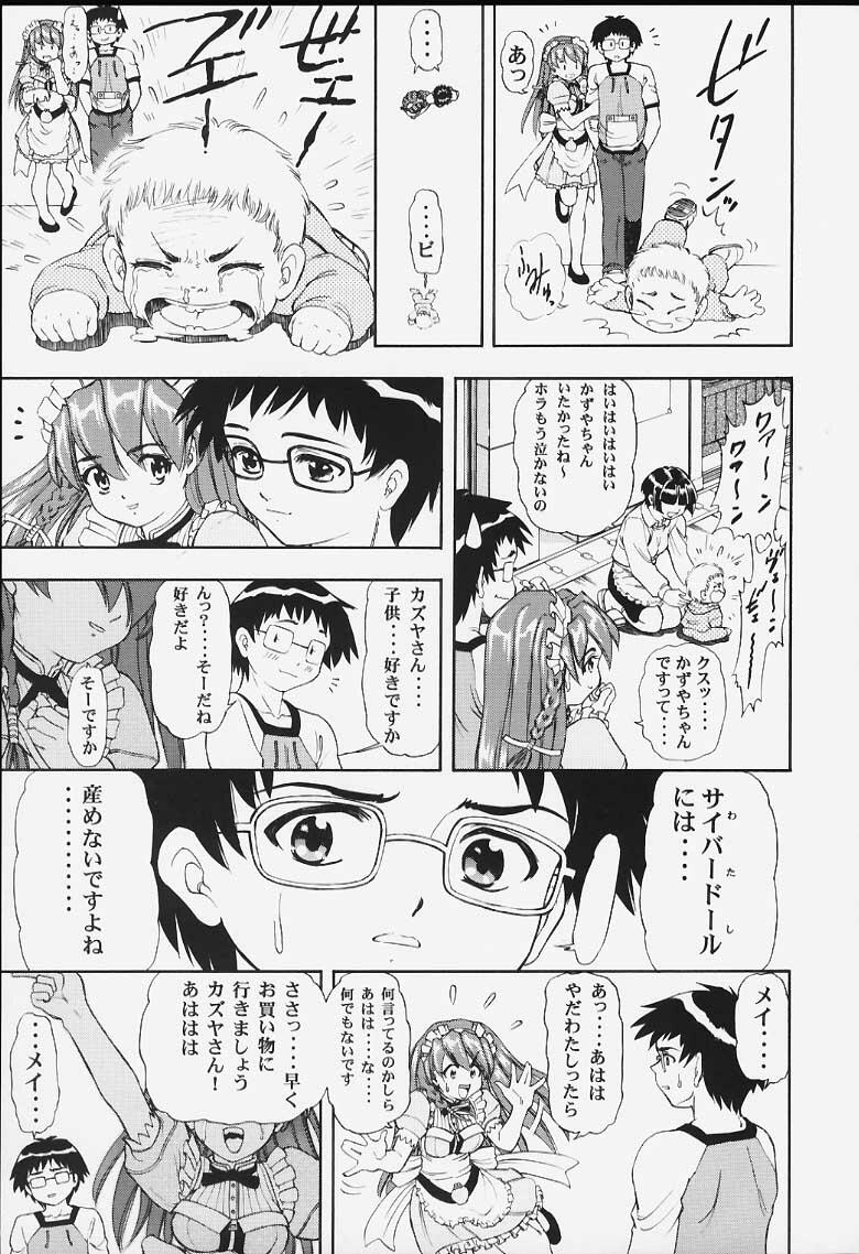 (C59) [スタジオワラビー (よろず)] May (ハンドメイド・メイ)