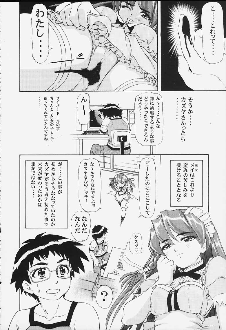 (C59) [スタジオワラビー (よろず)] May (ハンドメイド・メイ)