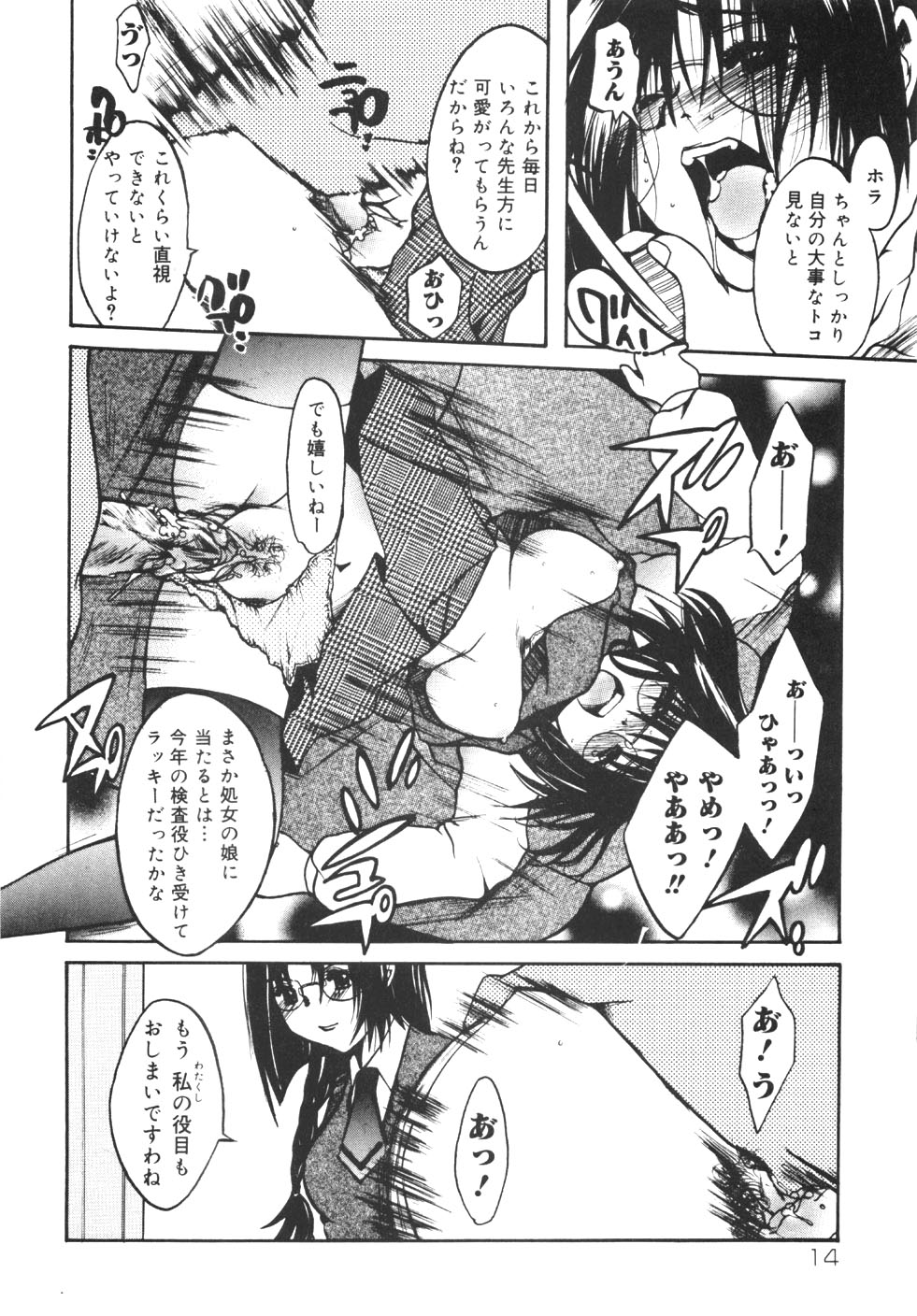 [にゃんこMIC] 制服の秘穴（あな）