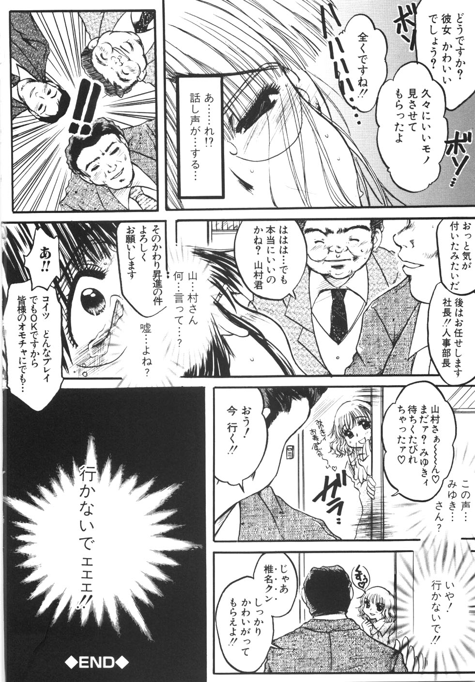 [にゃんこMIC] 制服の秘穴（あな）