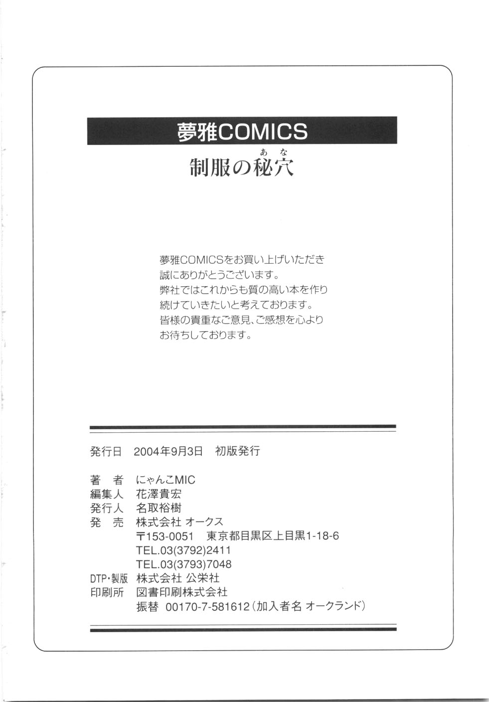 [にゃんこMIC] 制服の秘穴（あな）