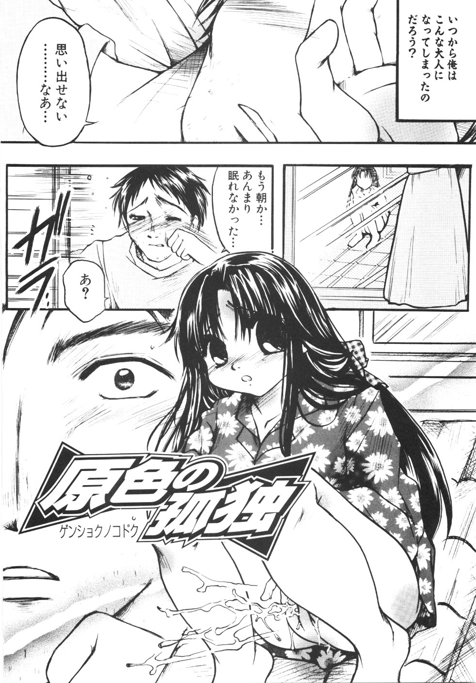 [にゃんこMIC] 制服の秘穴（あな）