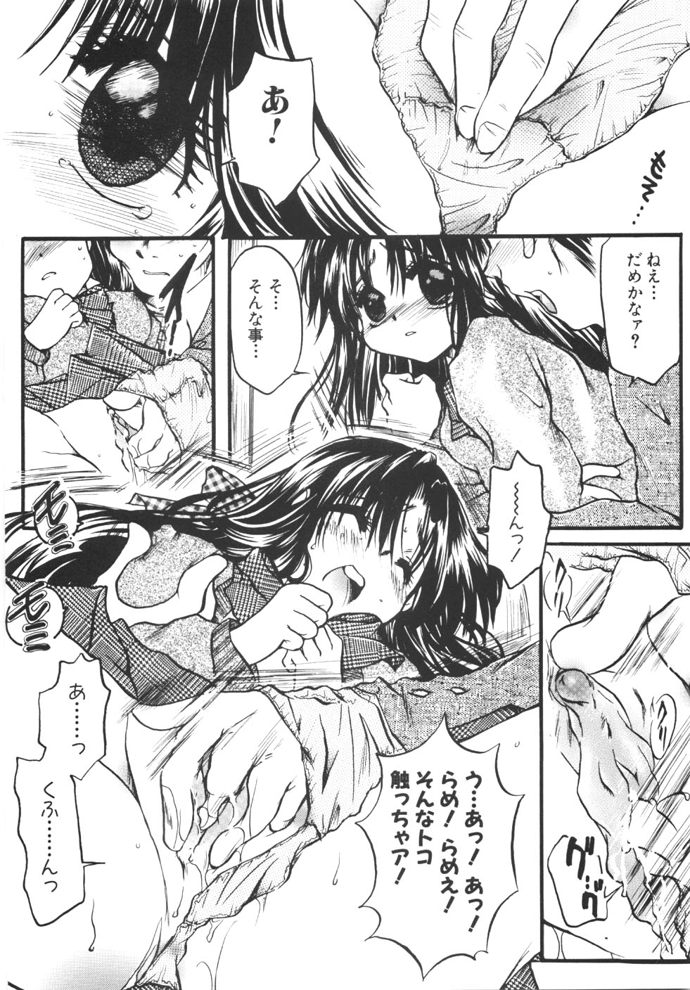 [にゃんこMIC] 制服の秘穴（あな）