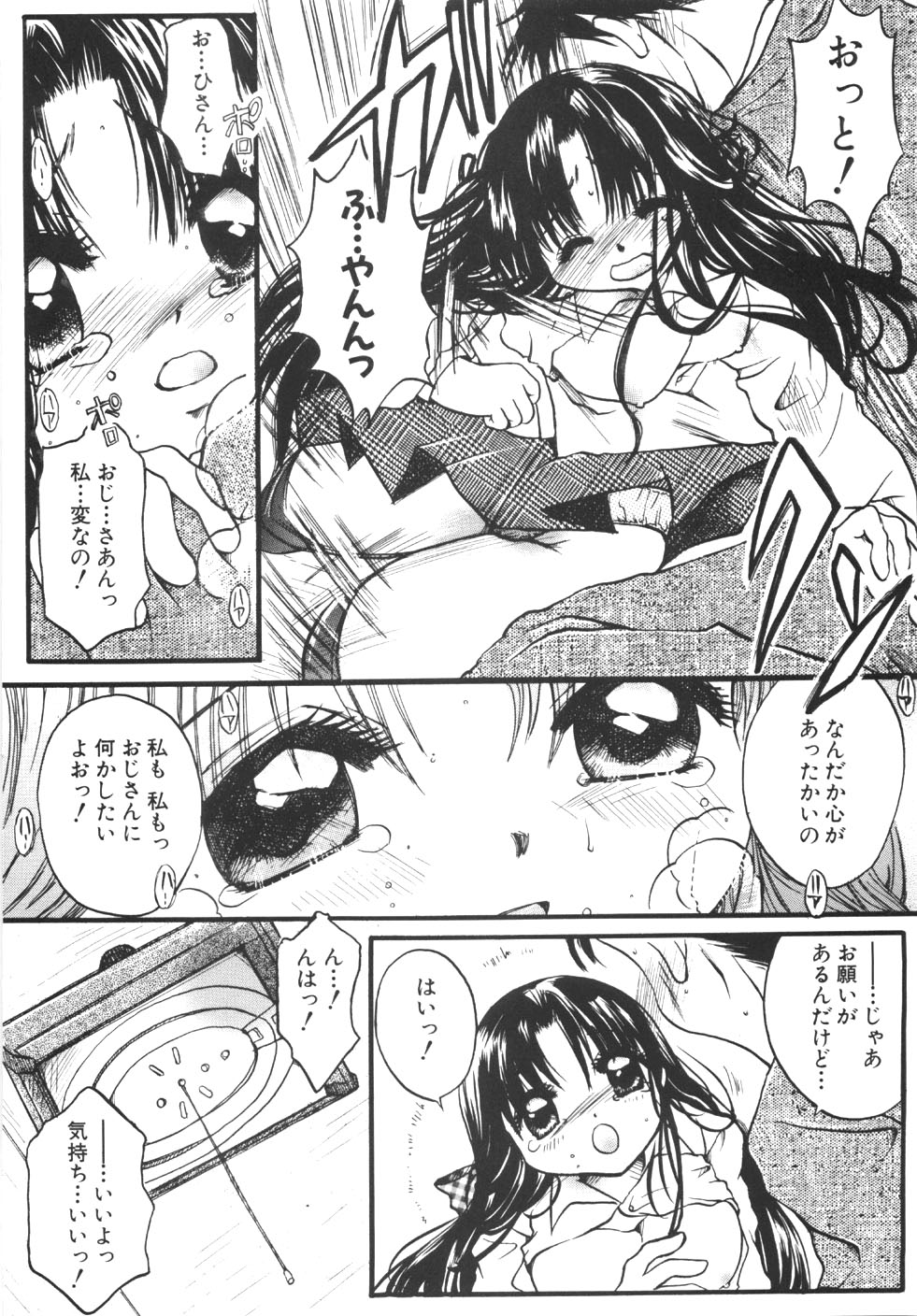 [にゃんこMIC] 制服の秘穴（あな）